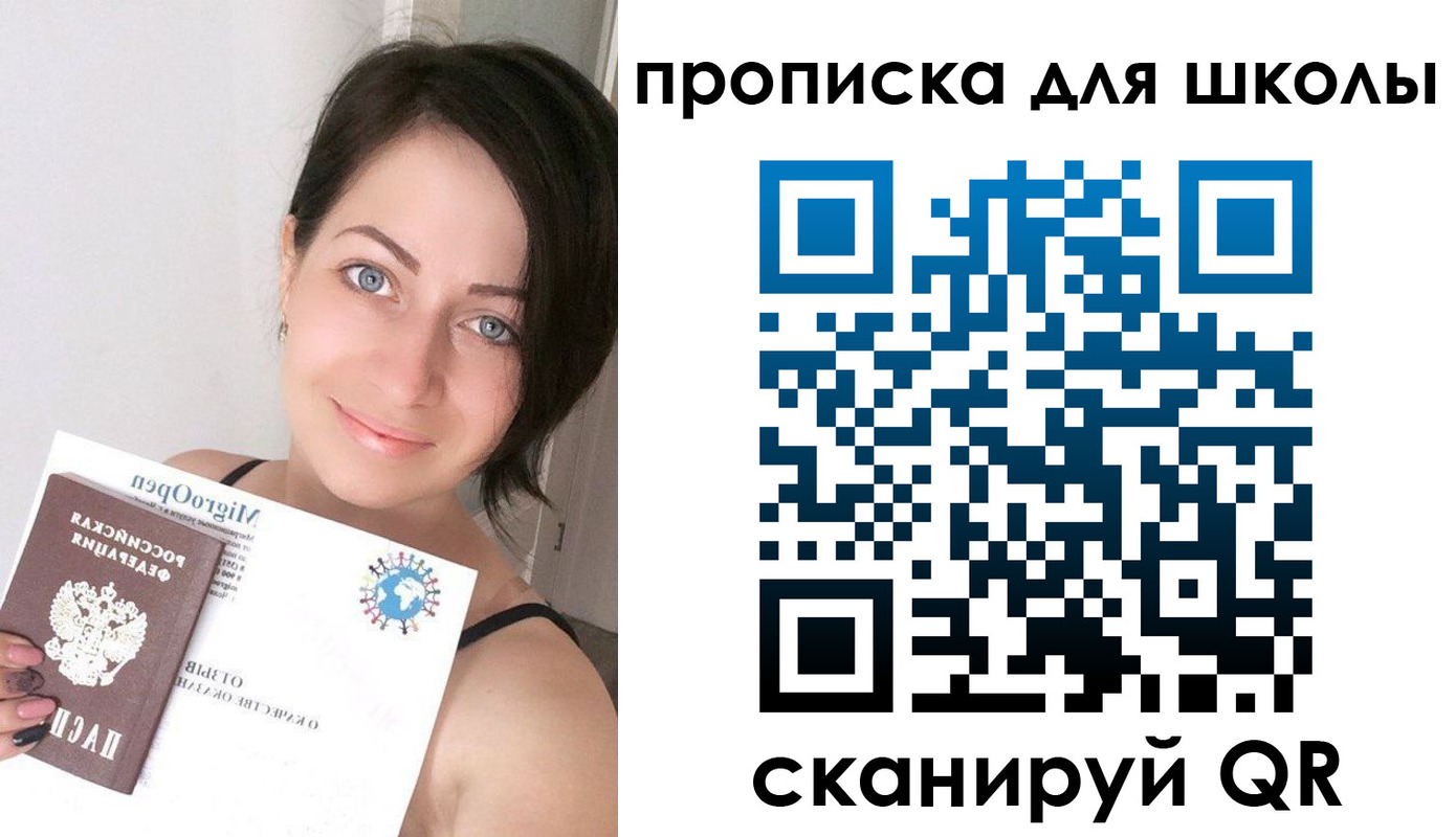 прописка ребенка в Сыктывкаре