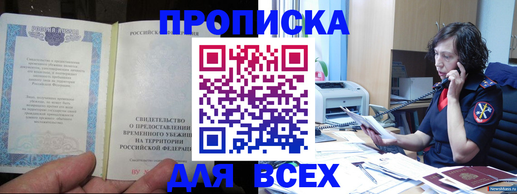 прописка 2025 в Сыктывкаре