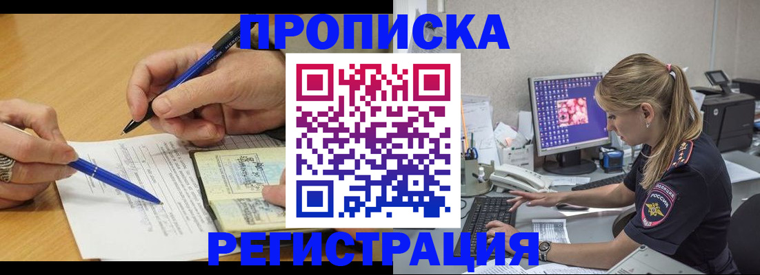 прописка штамп в Сыктывкаре
