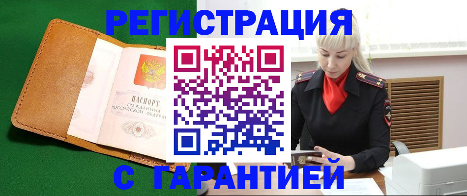 прописка в Сыктывкаре
